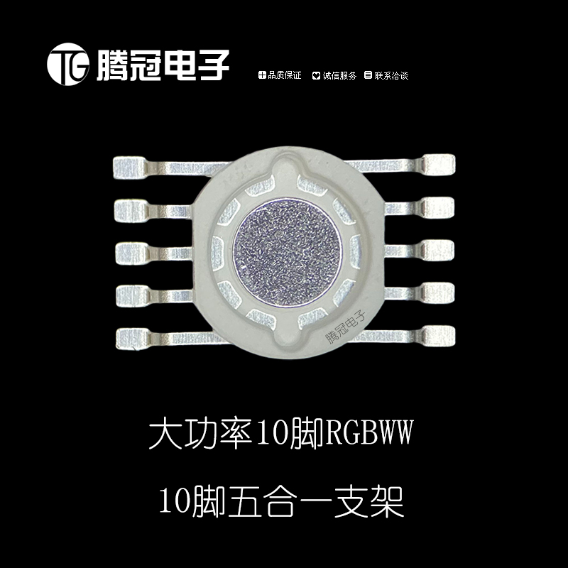 10脚RGBWW五合一支架