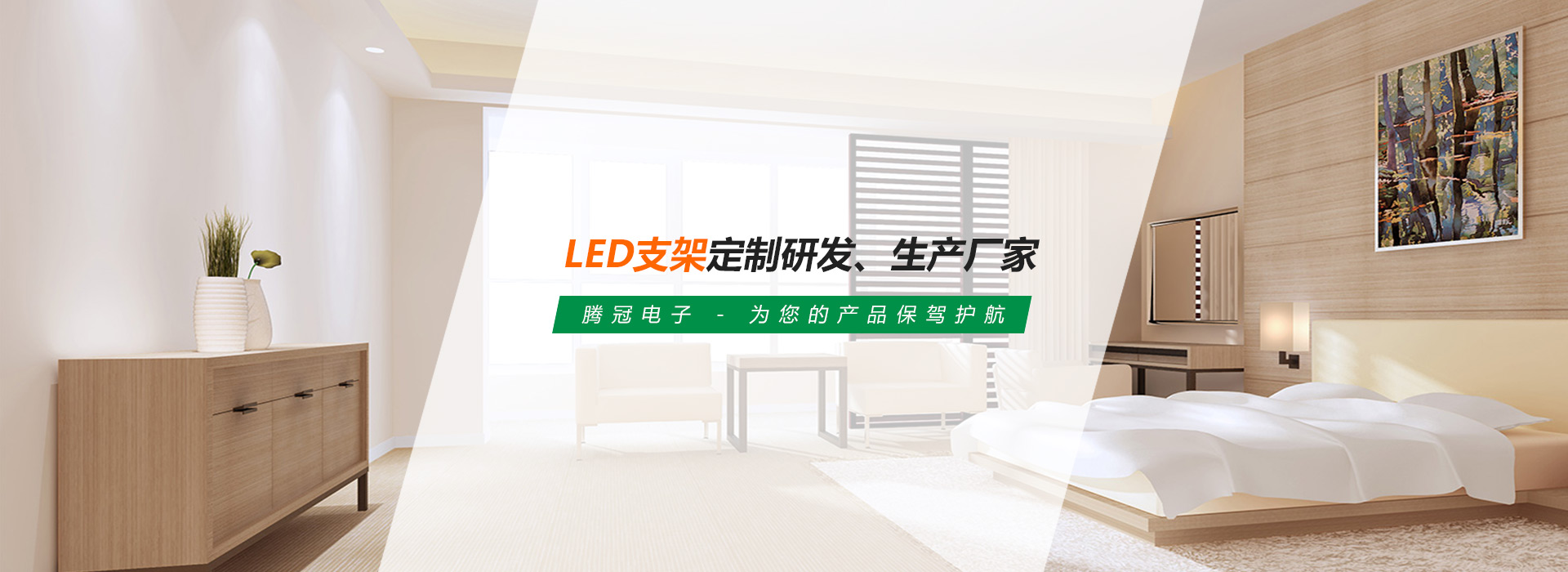 LED支架