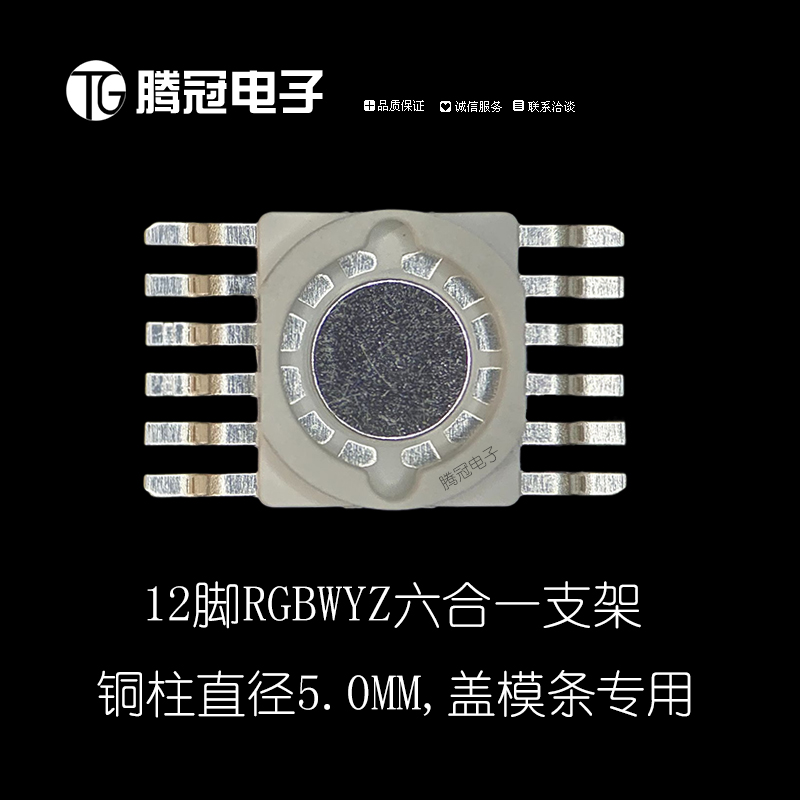 12脚6合一支架铜柱5.0mm模条专用