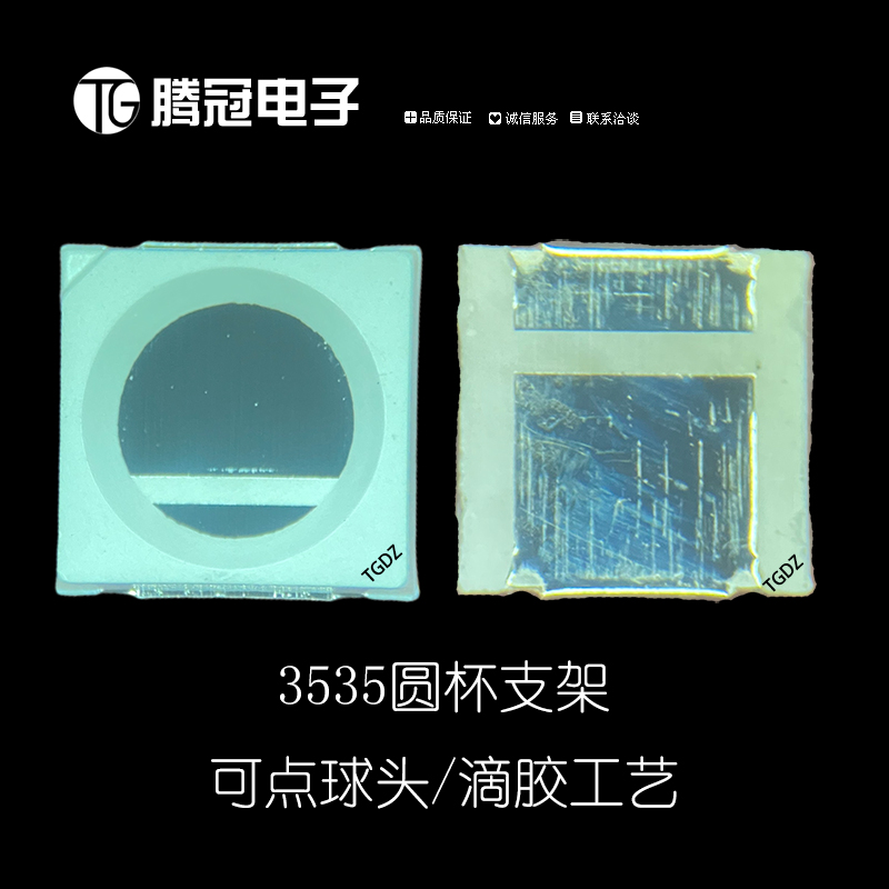 3535单色圆杯 方杯 2款 贴片支架