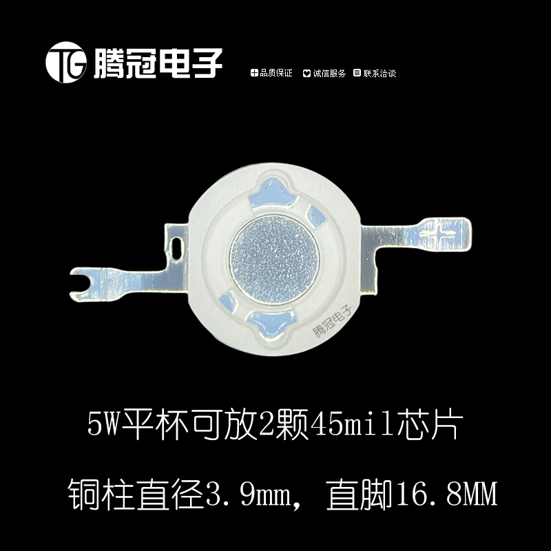 5W平杯直脚 可放2颗45mil芯片