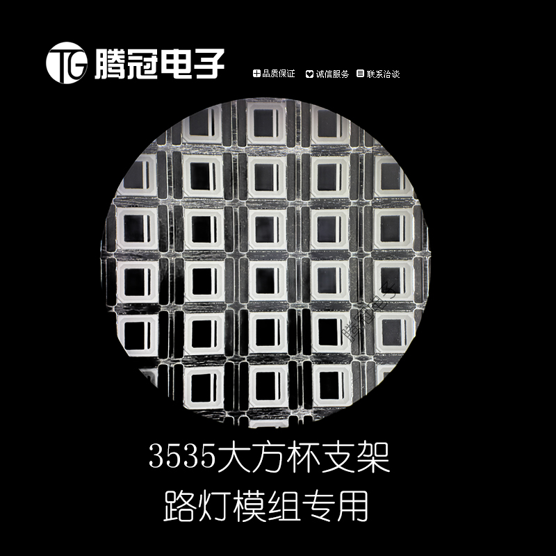 3535大方杯支架 红铜三星PCT 路灯模组专用支架