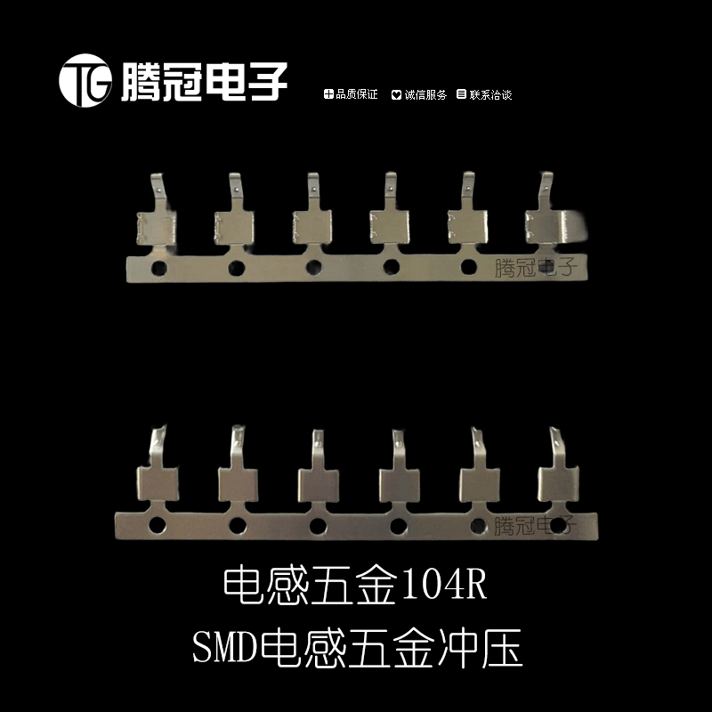 SMD电感贴片五金冲压料片 104R