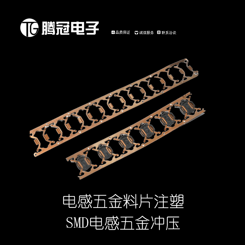 SMD电感贴片料片