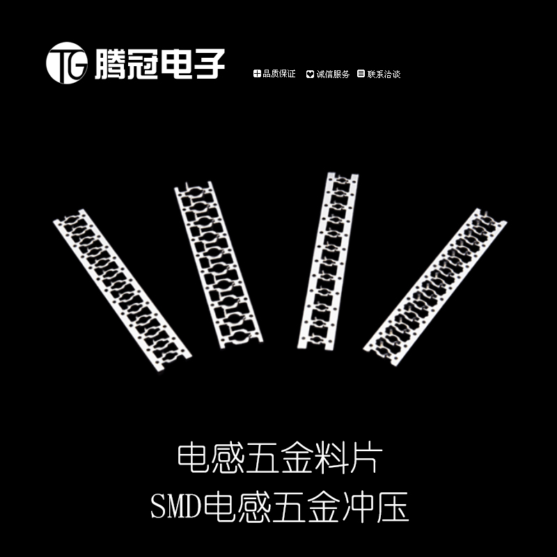 SMD电感贴片五金冲压料片