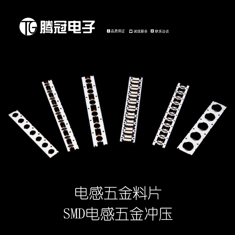 SMD电感贴片五金冲压料片