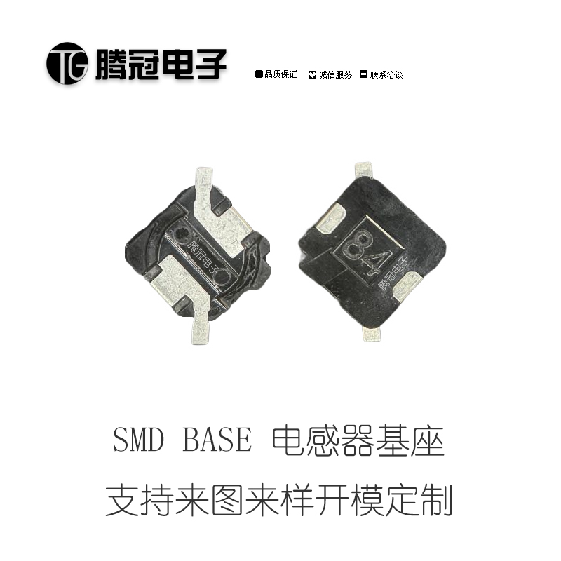 SMD电感器电木基座