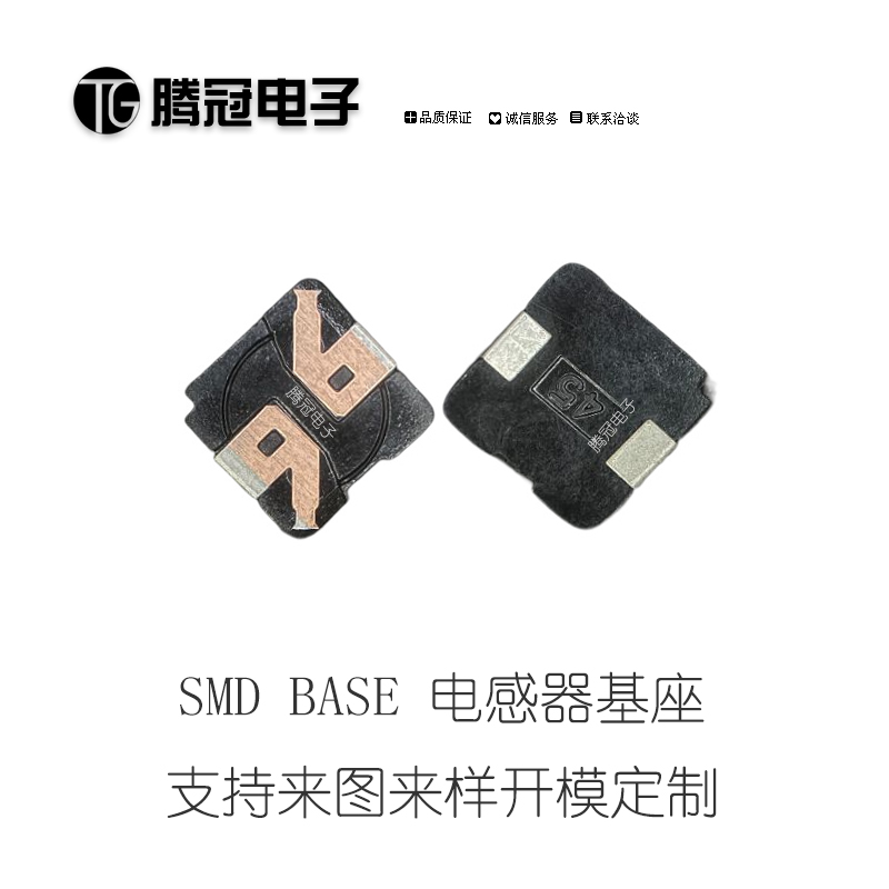 SMD电感器电木基座