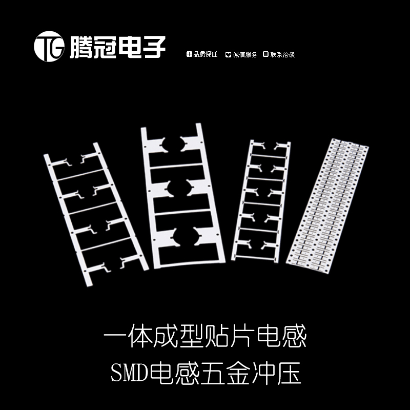 一体成型电感冲压料片