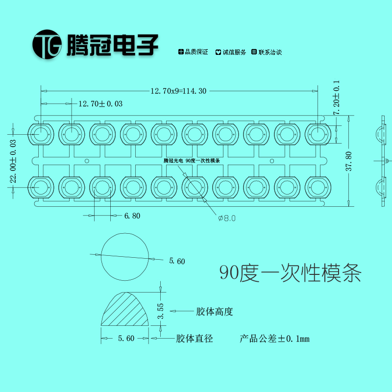 20连体90度光学一次性LED封装模条