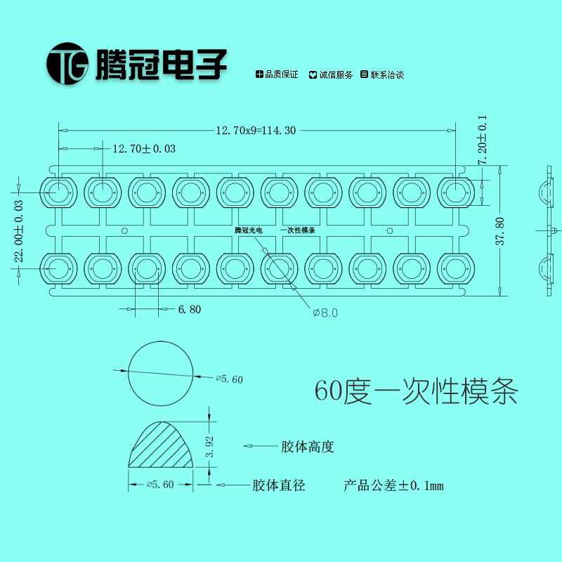 20连体60度光学一次性LED封装模条